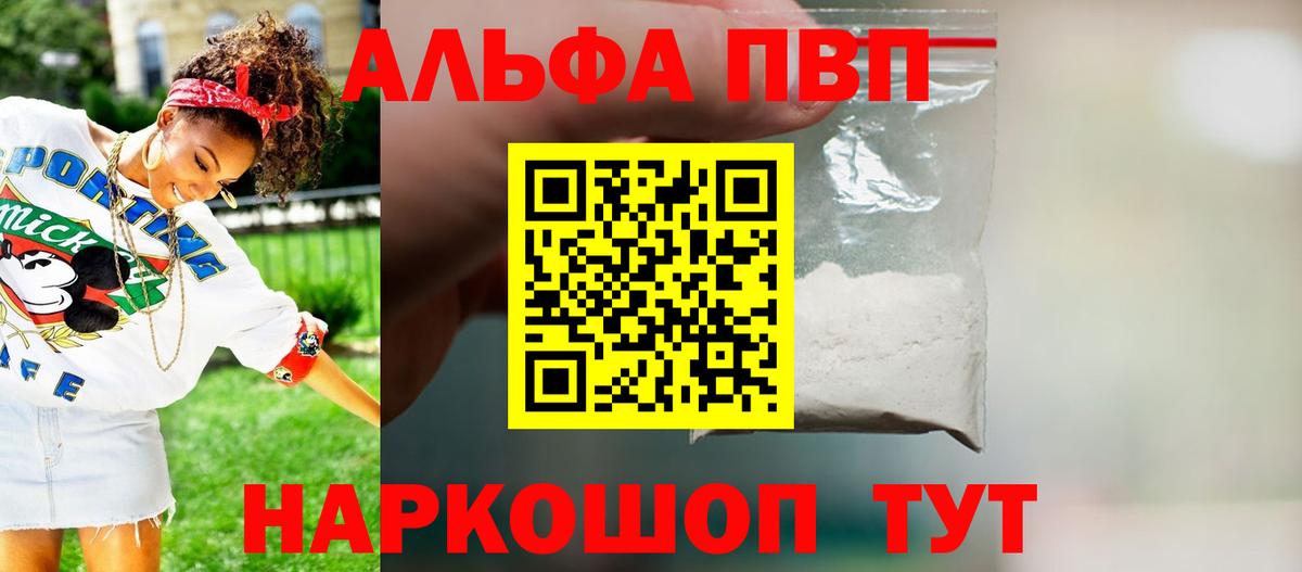 Alpha PVP Crystall  где купить наркоту  Вход с VPN  Альфа ПВП мука  Алушта  Альфа ПВП СК 
