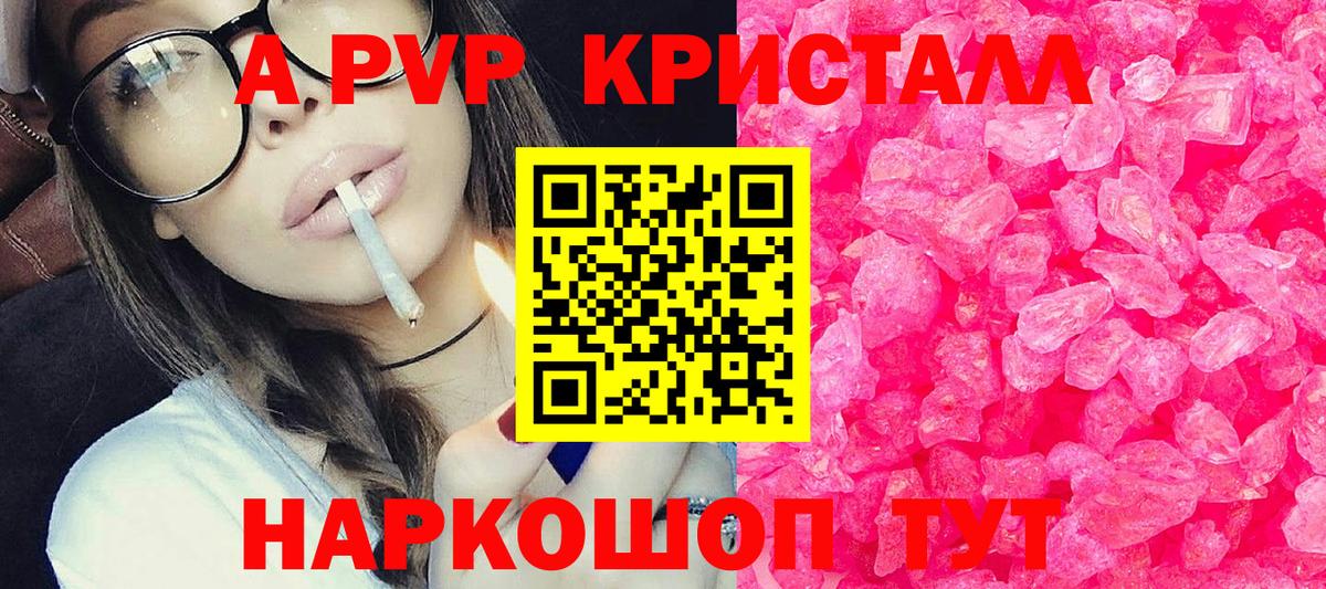 A PVP Crystall Алушта
