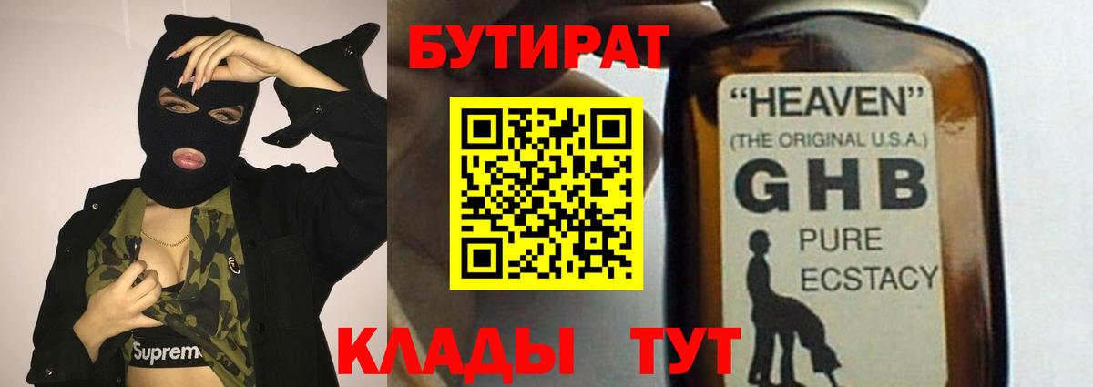 Бутират  Вход с VPN  Алушта  БУТИРАТ вода 