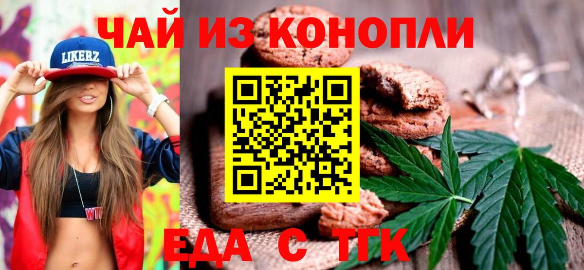Печенье с ТГК конопля  Вход с VPN  Алушта 