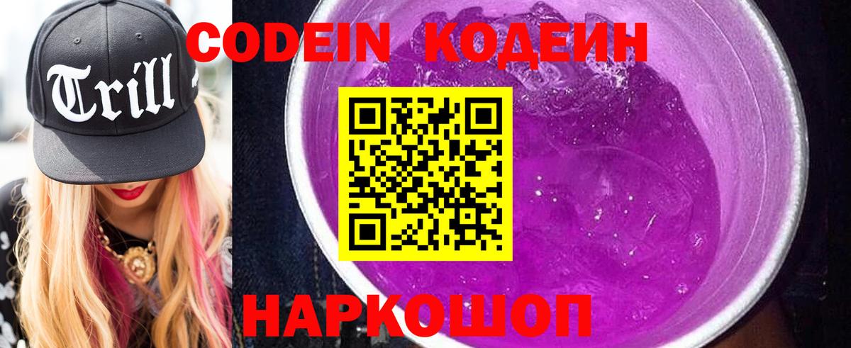 Алушта  Codein Purple Drank  Вход с VPN 
