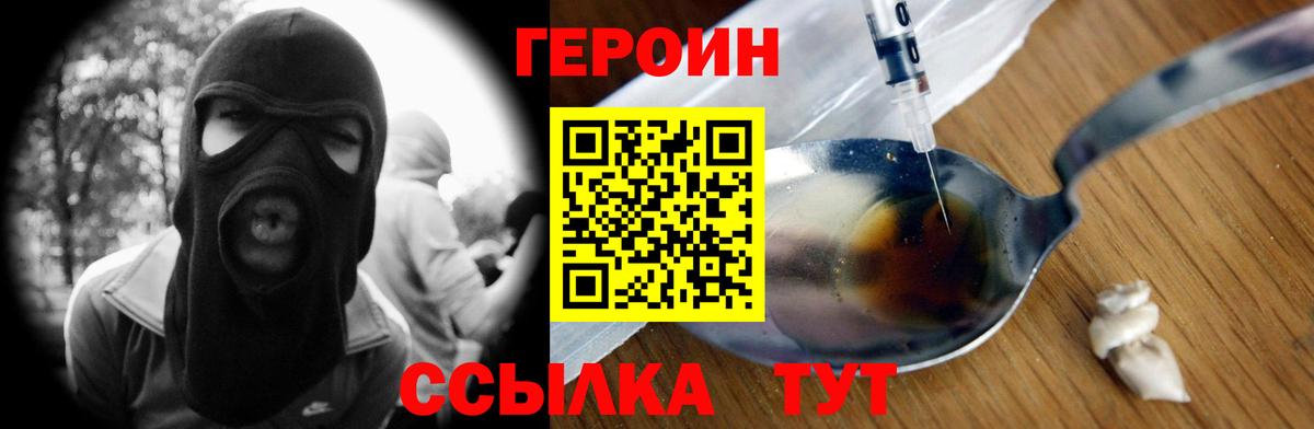 ГЕРОИН  Героин белый  Вход с VPN  Алушта 