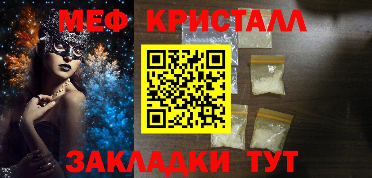 МЕФ 4 MMC  Вход с VPN  Алушта  МЯУ-МЯУ кристаллы 