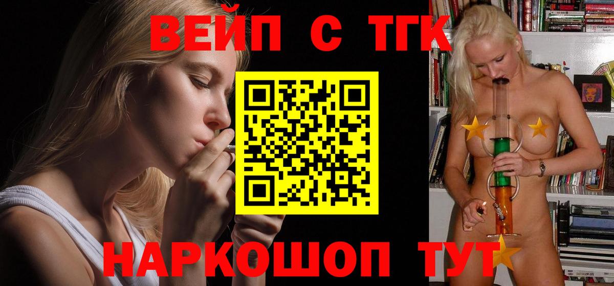 Дистиллят ТГК вейп Алушта