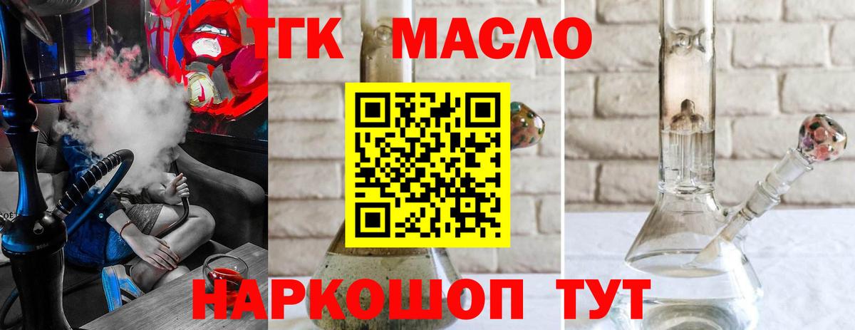 Дистиллят ТГК THC oil  ТГК вейп с тгк  Вход с VPN  Алушта 